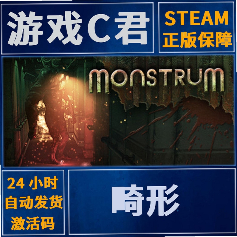 关键词必须包含 畸形MonstrumPC游戏电脑版,文字可概括整篇文章全部内容,用于搜索配图