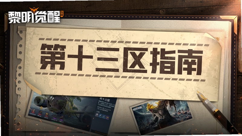 十三区PC游戏电脑版新手攻略,快速上手不迷路,包含注册角色和主线任务指引
