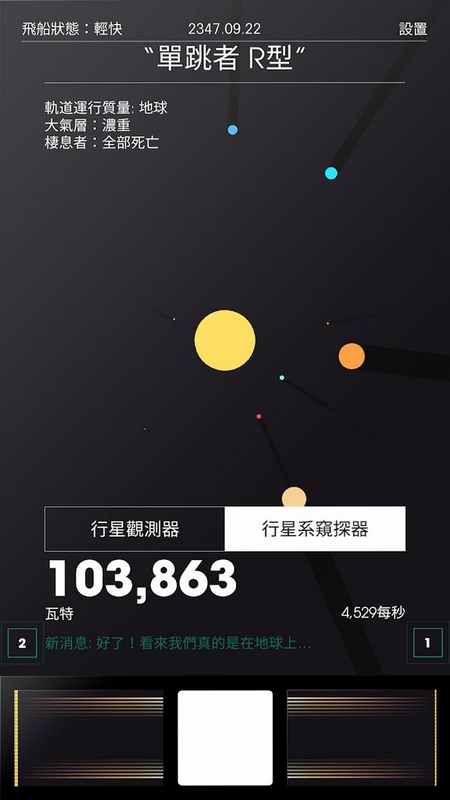 空间规划SPACEPLAN电脑版新手攻略 点击太阳能量细节
