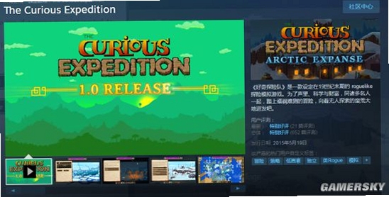 关键词必须包含 The Curious Expedition奇妙探险,文字可概括整篇文章全部内容,用于搜索配图