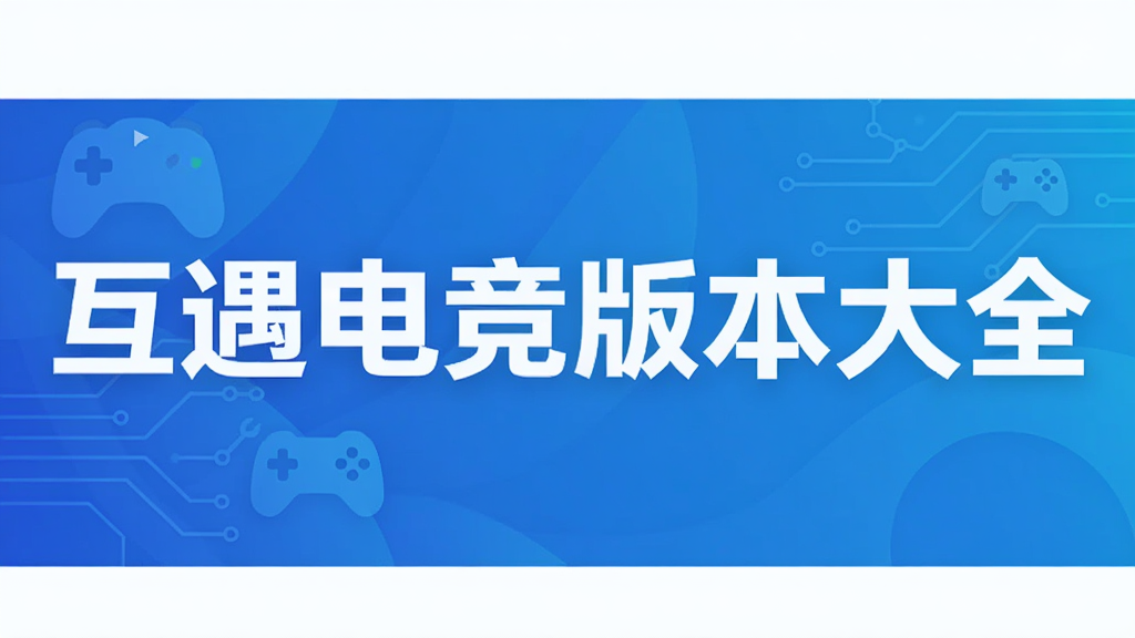 �����羺�汾��ȫ
