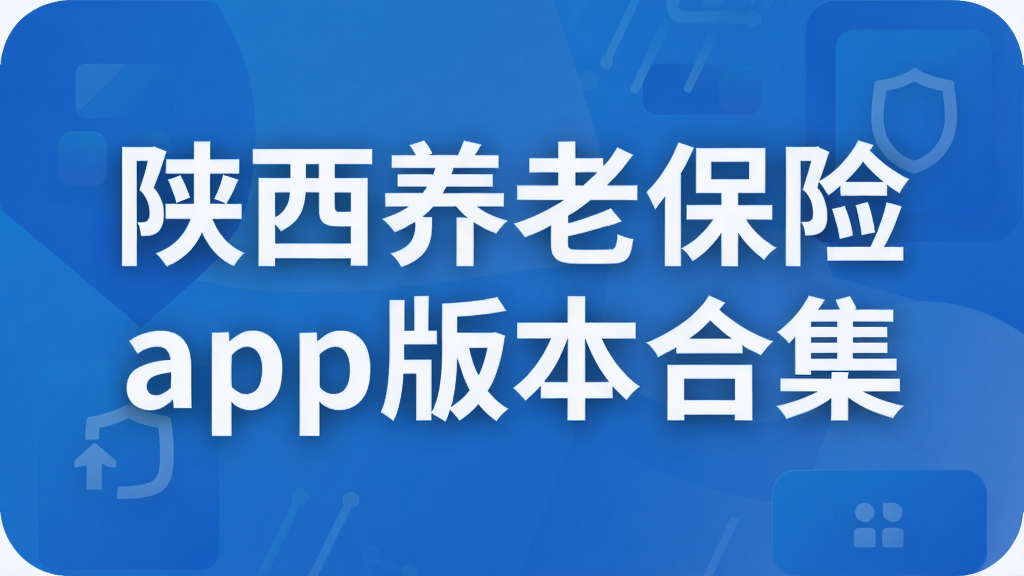�������ϱ���app�汾�ϼ�