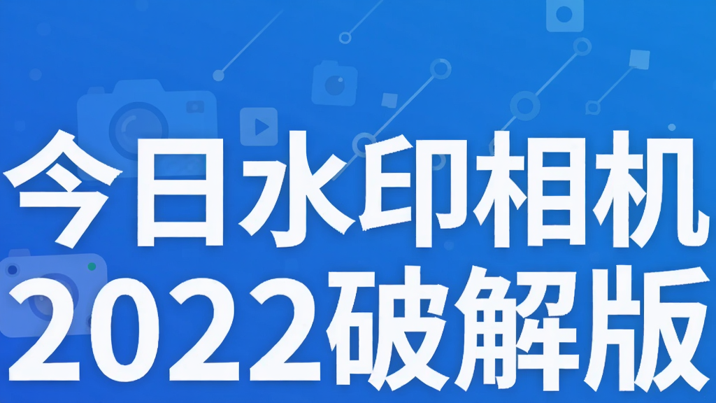 ����ˮӡ���2022�ƽ��