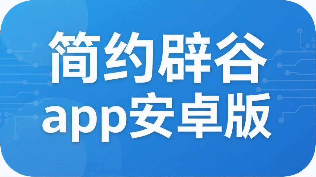 ��Լ�ٹ�app��׿��