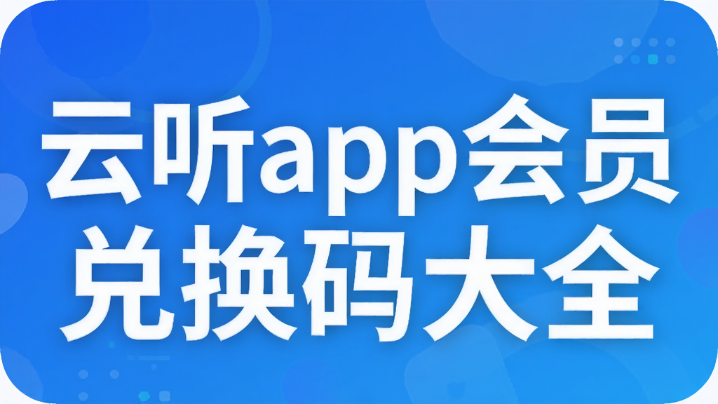 ����app��Ա�һ����ȫ
