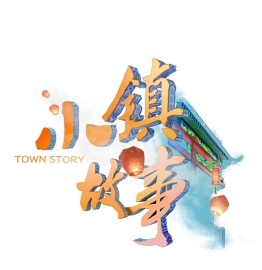 小镇故事按键说明 小镇故事