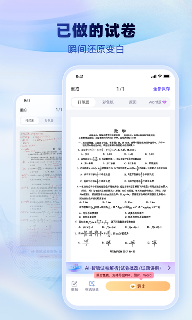 试卷一点通app官方下载 试卷一点通app官方下载
