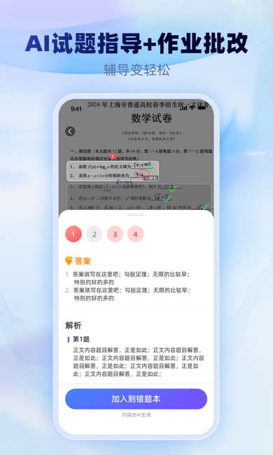 试卷一点通app官方下载 试卷一点通app官方下载
