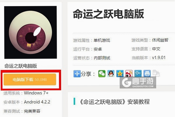 关键词必须包含 {命运之跃电脑版新手攻略},文字可概括整篇文章全部内容,用于搜索配图