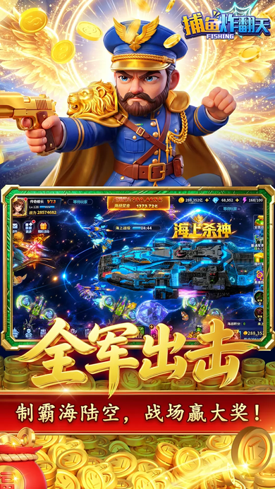 捕鱼炸翻天vivo版下载 捕鱼炸翻天vivo版下载