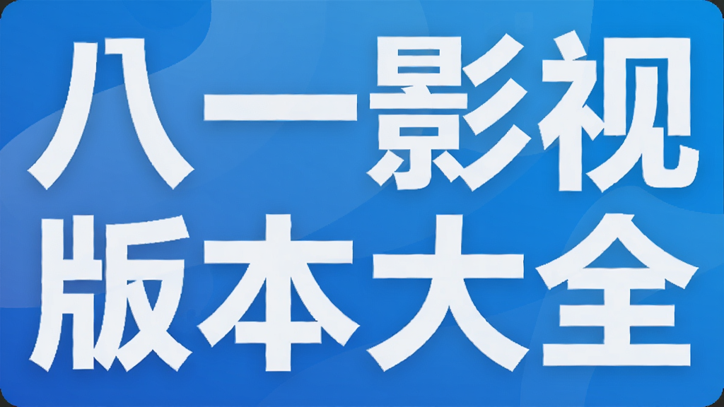 ��һӰ�Ӱ汾��ȫ