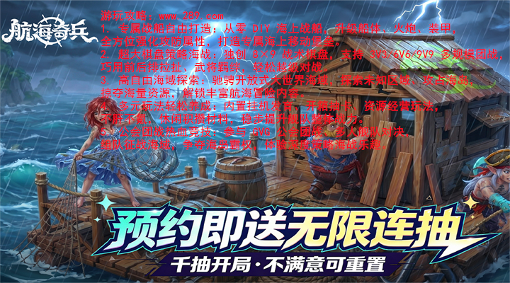 航海奇兵最新版下载 航海奇兵最新版下载