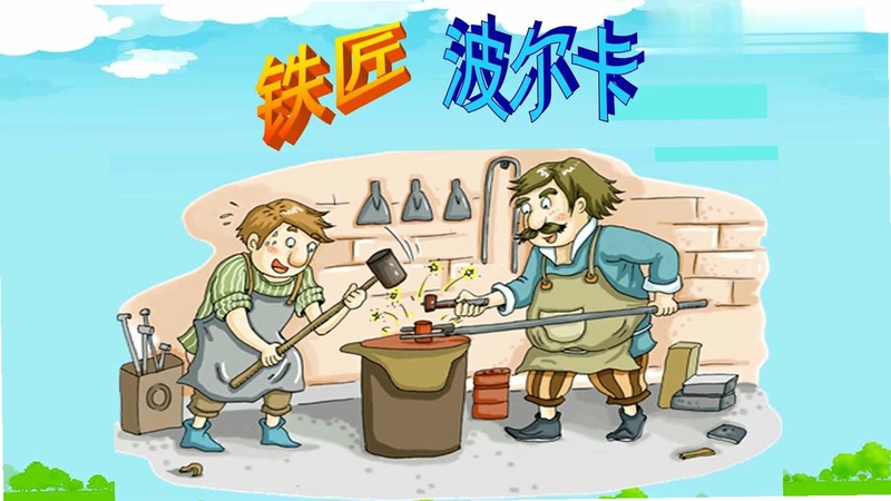 关键词必须包含 我的小铁匠铺电脑版推荐,文字可概括整篇文章全部内容,用于搜索配图