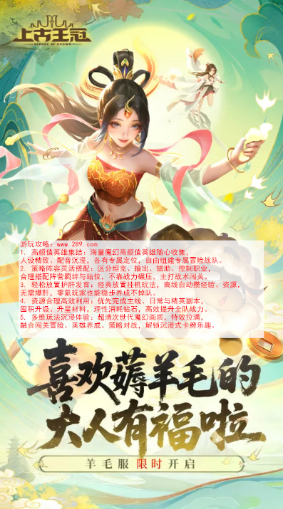 上古王冠下载 上古王冠下载