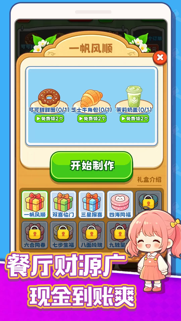开餐厅赚钱花官方下载 开餐厅赚钱花官方下载