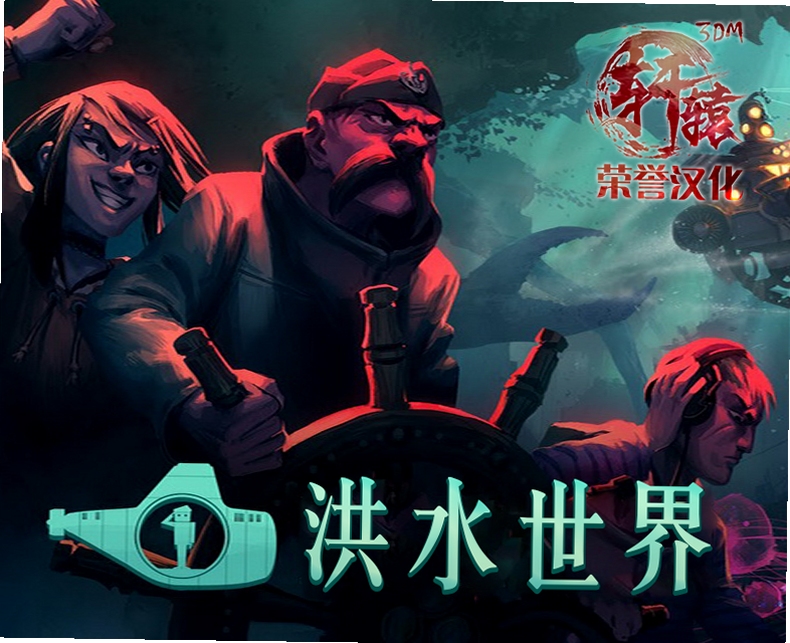 关键词必须包含 洪水世界diluvion,文字可概括整篇文章全部内容,用于搜索配图