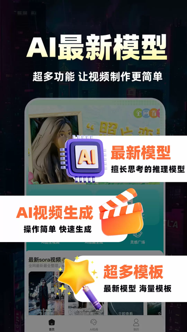AI视频免费制作app下载 AI视频免费制作app下载