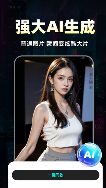 AI视频免费制作app下载 AI视频免费制作app下载