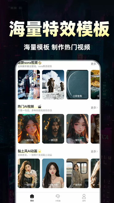 AI视频免费制作app下载 AI视频免费制作app下载
