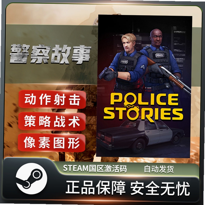 关键词必须包含 警察故事电脑版新手攻略,文字可概括整篇文章全部内容,用于搜索配图