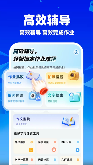 作业搜题批改app官方下载 作业搜题批改app官方下载