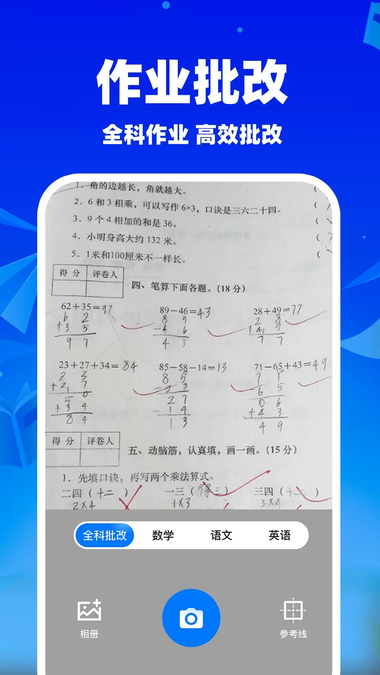 作业搜题批改app官方下载 作业搜题批改app官方下载