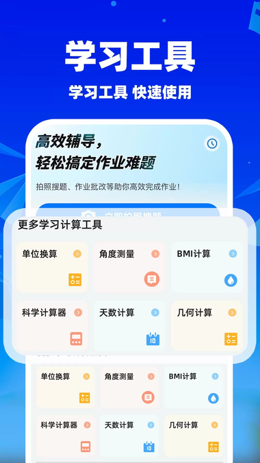 作业搜题批改app官方下载 作业搜题批改app官方下载
