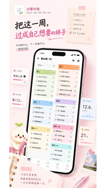 小芽计划app免费下载 小芽计划app免费下载