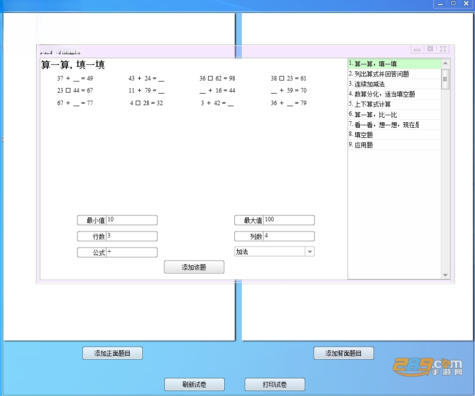 小学数学试卷生成器电脑版下载 小学数学试卷生成器电脑版下载