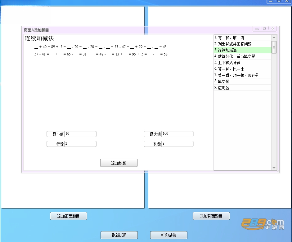 小学数学试卷生成器电脑版下载 小学数学试卷生成器电脑版下载