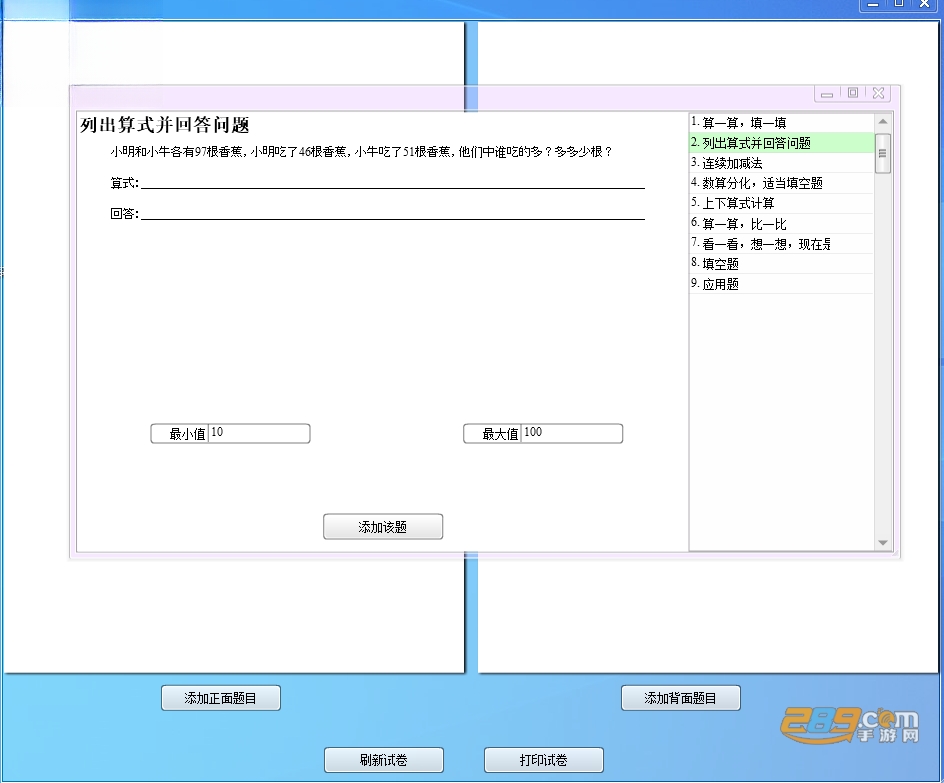 小学数学试卷生成器电脑版下载 小学数学试卷生成器电脑版下载