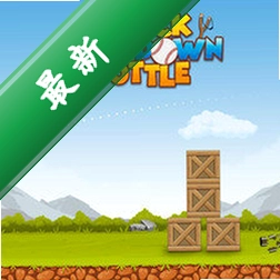 Grab the Bottleץסƿ��v1.0����������Ϸ