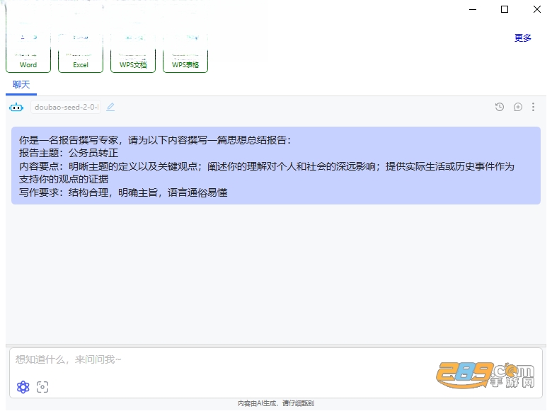 OfficeAI助手PC版下载 OfficeAI助手PC版下载