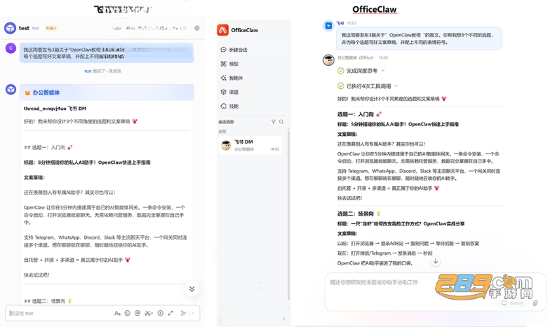 OfficeClaw桌面版官方下载 OfficeClaw桌面版官方下载