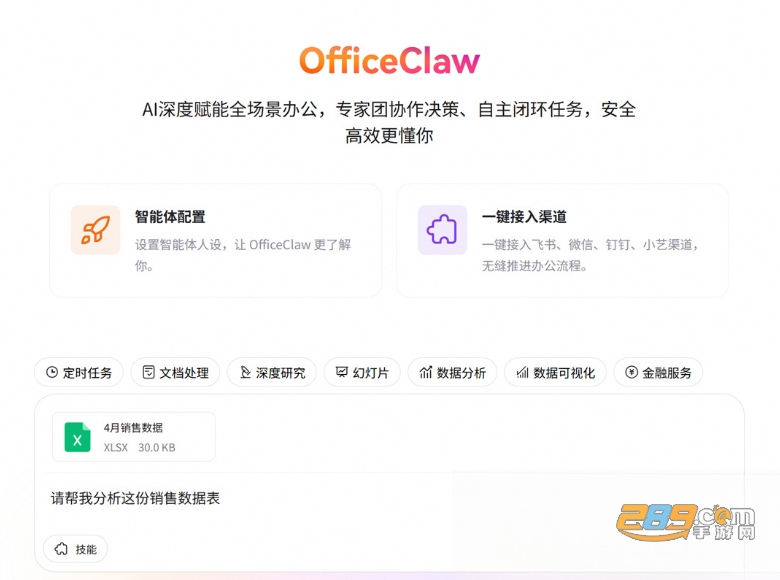 OfficeClaw桌面版官方下载 OfficeClaw桌面版官方下载