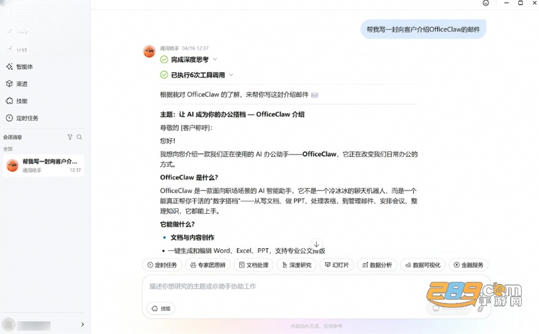 OfficeClaw桌面版官方下载 OfficeClaw桌面版官方下载