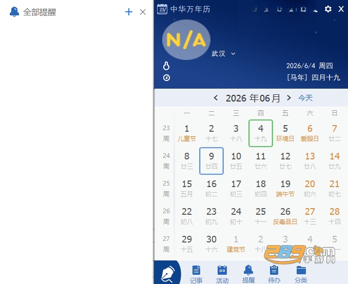 中华万年历PC版官方下载 中华万年历PC版官方下载
