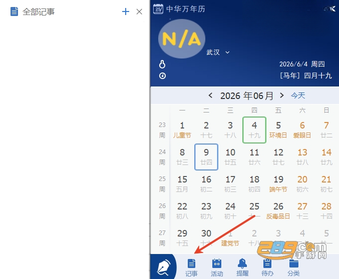 中华万年历PC版官方下载 中华万年历PC版官方下载