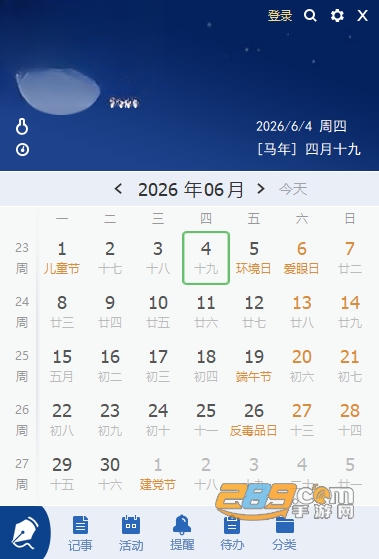 中华万年历PC版官方下载 中华万年历PC版官方下载