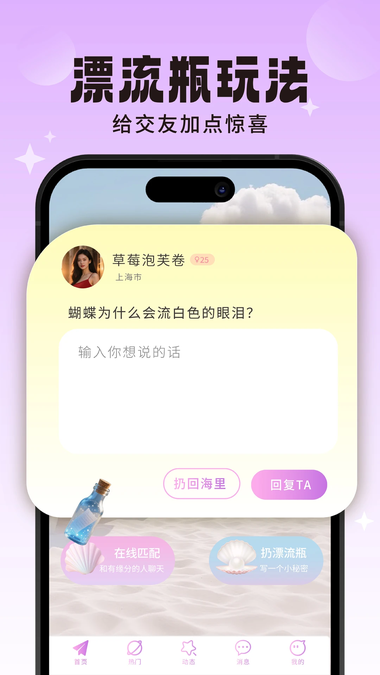 探音漂流瓶app2026最新版下载 探音漂流瓶app2026最新版下载