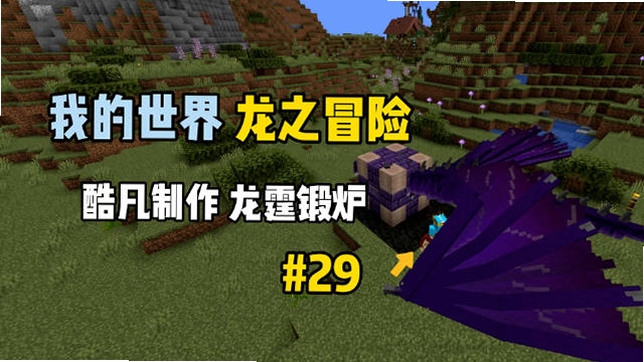 我的世界天空世界龙之守望 龙之培养,文字可概括整篇文章全部内容,用于搜索配图