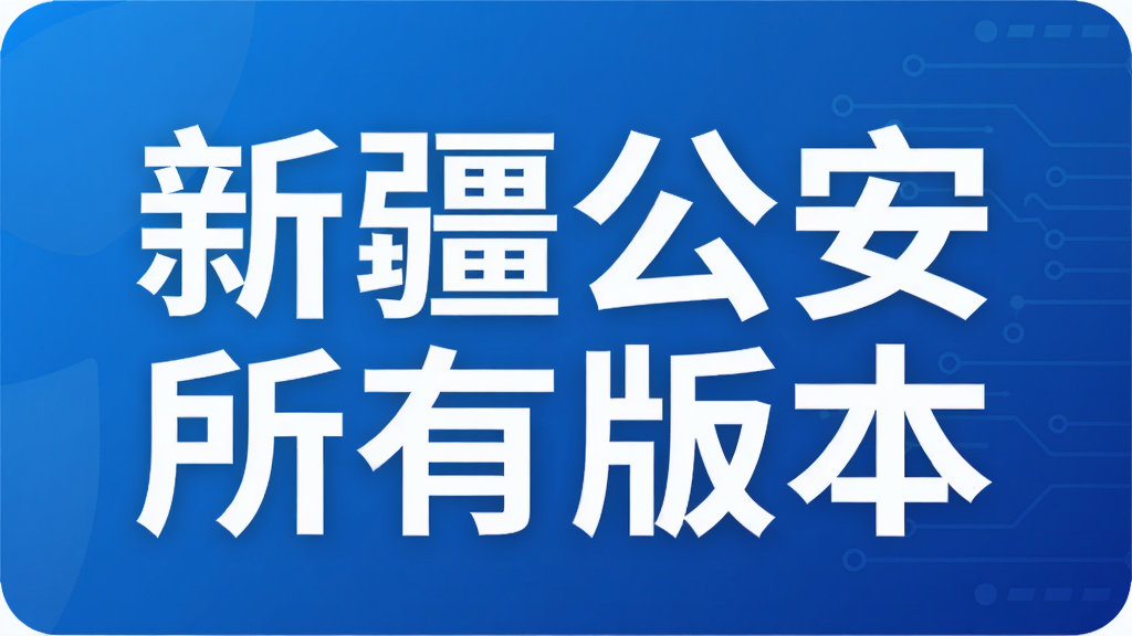 �½��������а汾