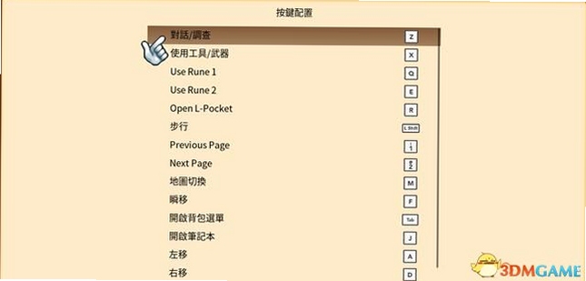 符文工房4电脑版按键设置 键盘操作说明