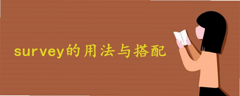 关键词必须包含 {The Survey 新手攻略},文字可概括整篇文章全部内容,用于搜索配图
