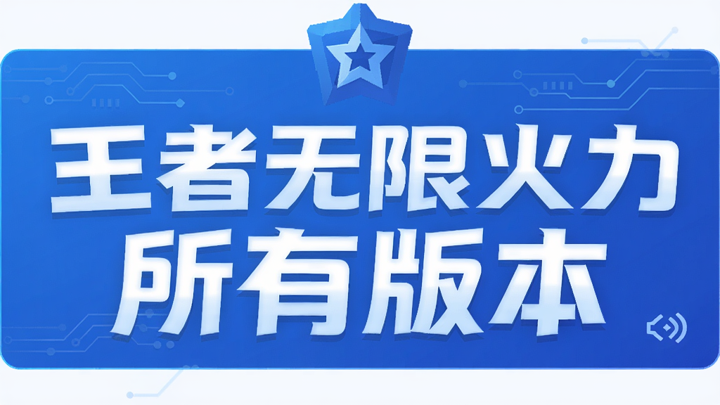 �������޻������а汾