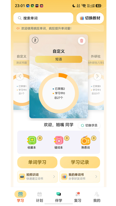 疯狂学单词app官方下载 疯狂学单词app官方下载