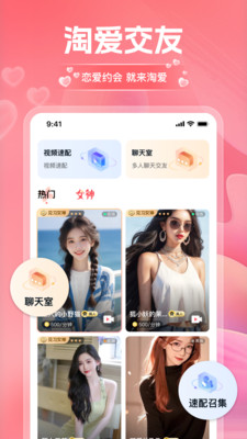 淘爱交友app2026最新版下载 淘爱交友app2026最新版下载
