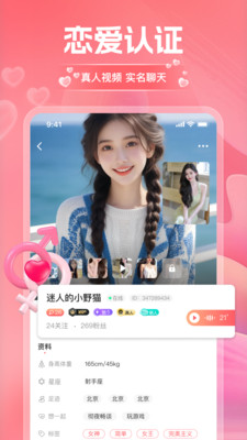 淘爱交友app2026最新版下载 淘爱交友app2026最新版下载