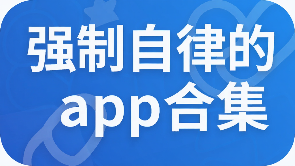 ǿ�����ɵ�app�ϼ�