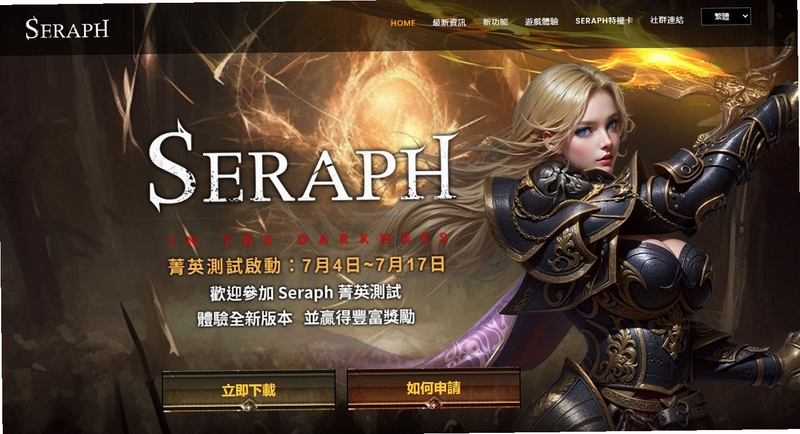 关键词必须包含 Seraph炽天使 按键说明,文字可概括整篇文章全部内容,用于搜索配图